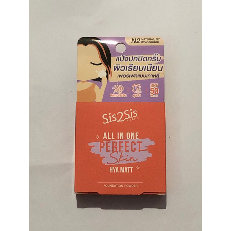 แป้งปกปิดเนียนกริ๊บ SIS2SIS 4.5g #N2