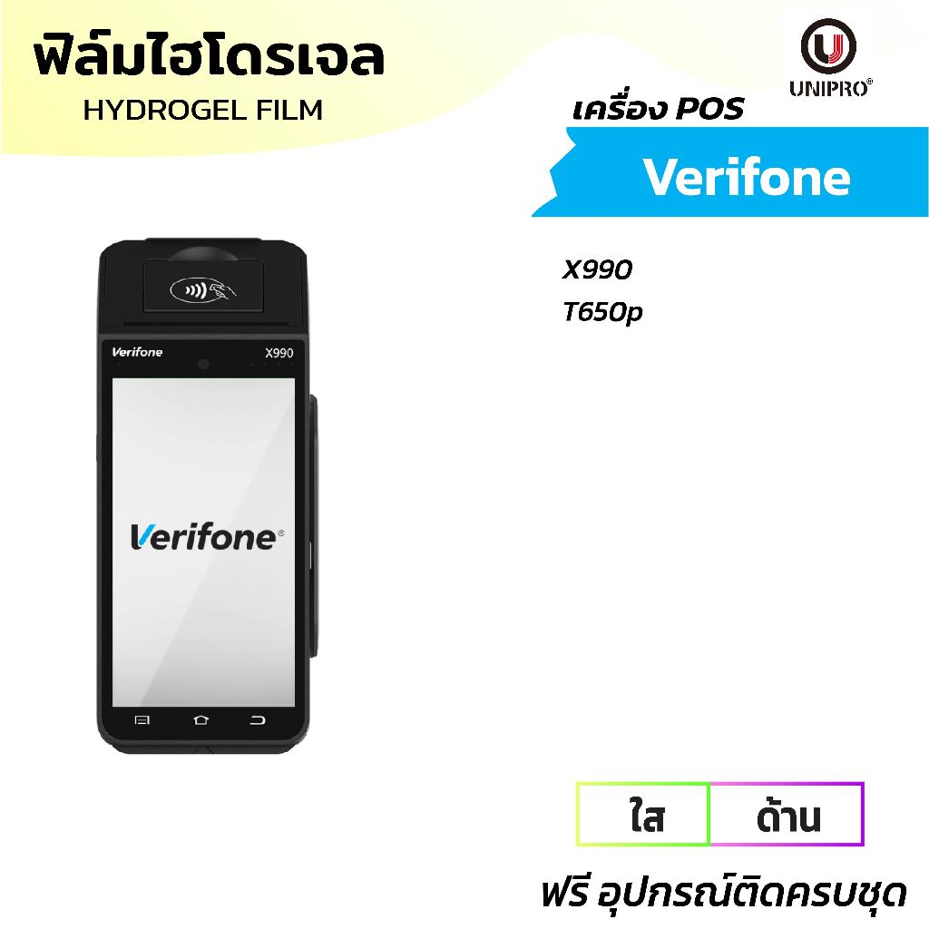 UniPro ฟิล์มหน้าจอไฮโดรเจลใส ด้าน เครื่อง POS (Verifone) X990 T650p