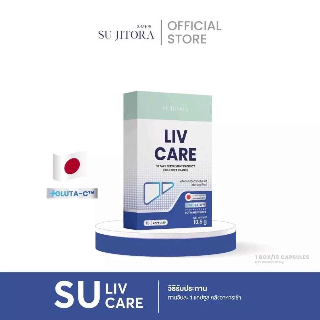 LIV CARE ( 15 CAPSULES ) ทานหลังมื้ออาหาร (ลิฟแคร์)