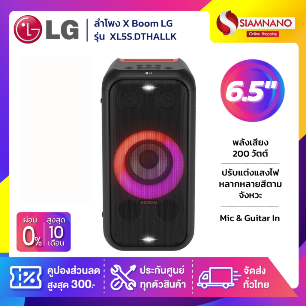 ลำโพง X Boom LG รุ่น XL5S.DTHALLK  ลำโพง 6.5 นิ้ว ขนาด 200 วัตต์ แถมไมโครโฟร LG รุ่น LT-A01.MIC (รับ