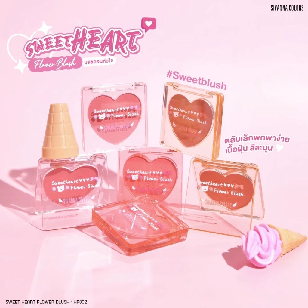 บลัชออนหัวใจ Sivanna Colors Sweetheart Flower Blush ( มีให้เลือก 3 สี ) #HF802