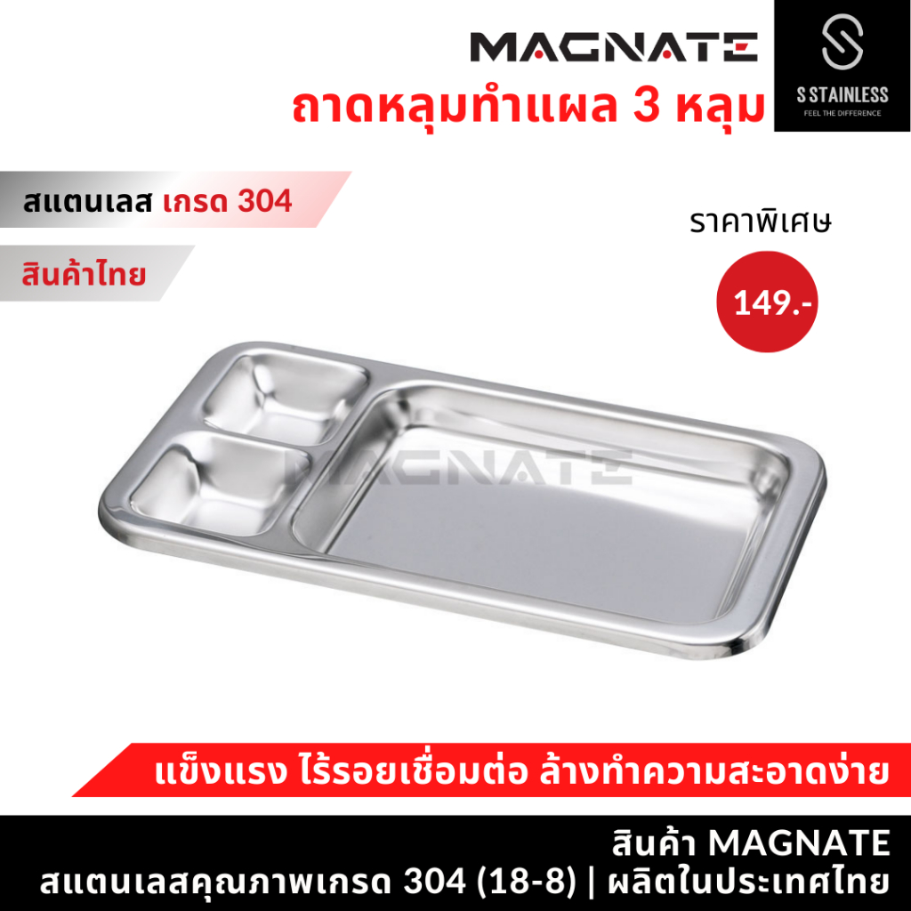 MAGNATE ถาดหลุมทำแผล ถาดหลุมล้างแผล ถาดทำแผล 3 หลุม (0550)