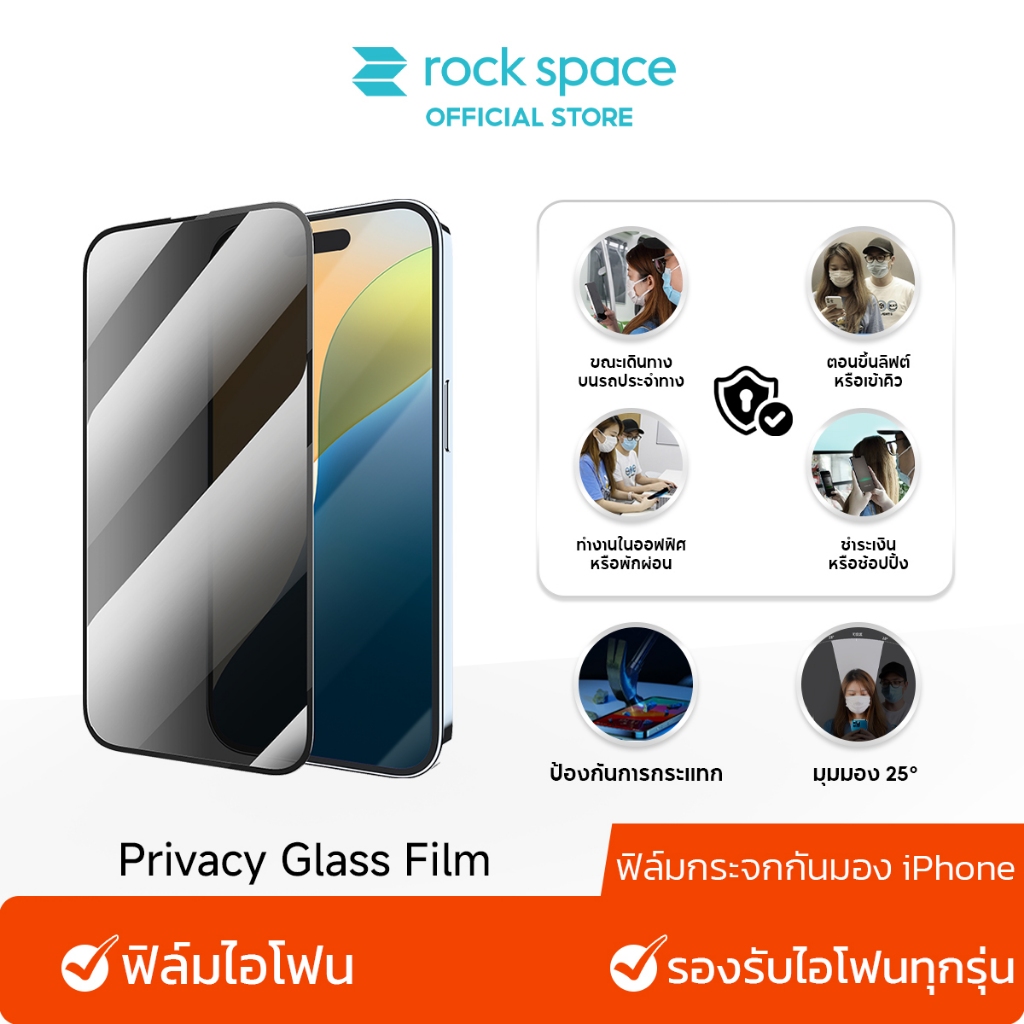 ROCK ฟิล์มกันเสือก iPhone I ฟิล์มกระจก iPhone I กันมองกันเสือก I For iPhone16 Pro Max/16 Pro/16/15/14/12/13/11/X ฟิล์ม