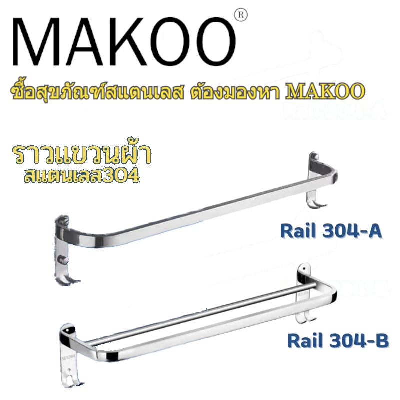 ราวตากผ้า ราวแขวนผ้า ราวแขวนผ้าสแตนเลส 304 ราวแขวนผ้าติดผนัง ชั้นวางของในห้องน้ำ