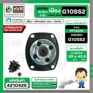ชุดซ่อมเฟืองหินเจียร HITACHI HIKOKI G10SS2 ( Set เฟือง + หน้าแปลน +แกน+ประกับ ) #4210429