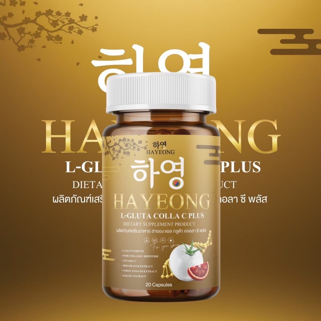 [ส่งฟรี+พร้อมส่ง] L-GLUTA ซากุระ Hayeong ⭐หน้าใส ไร้สิว ผิวดี บำรุงจากภายในสู่ภายนอก
