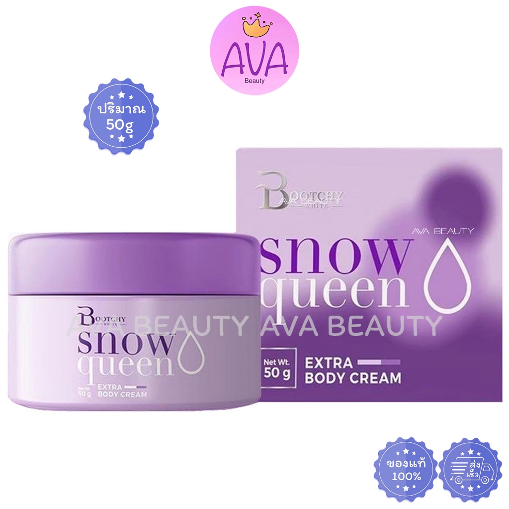 (50g/กระปุก) Bootchy White Snow Queen บูทชี่ ไวท์ สโนว์ ควีน รักแร้ดำ ครีมบูทชี่ไวท์ กระปุกม่วง