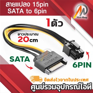 สายแปลง 15pin SATA Power to 6pin PCI Express for Video Card