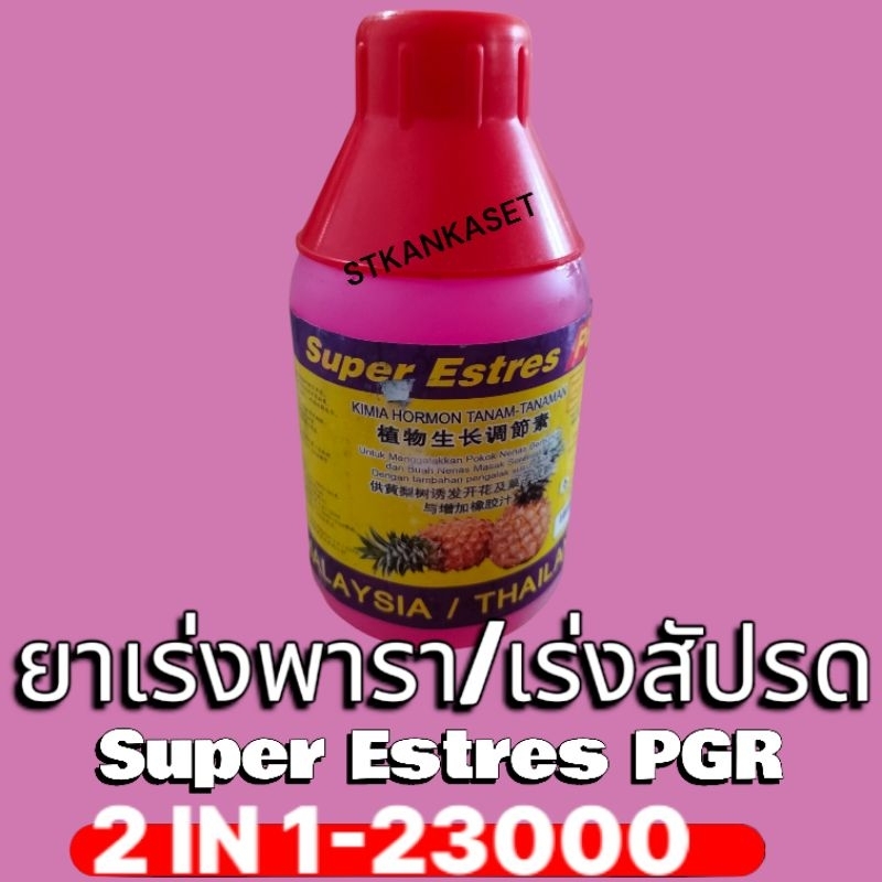 ยาเร่างพารา ยาเร่งสัปรด Super Estres PGR 2IN 1-23000นำเข้าจากมาเลเซีย