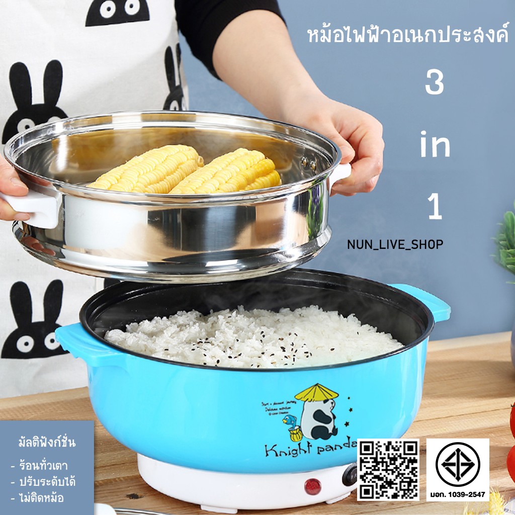 หม้อไฟฟ้าอเนกประสงค์ ต้ม ผัด แกง ตุ๋น นึ่ง 22 CM เทฟล่อน หม้อเด็กหอ