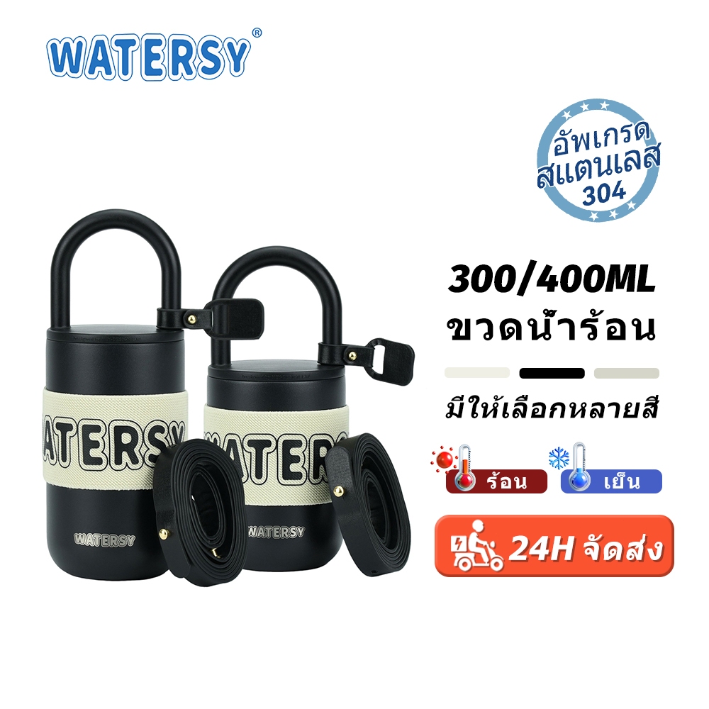 Watersy 300ml ถ้วยฉนวน 304 ถ้วยน้ำสแตนเลสสตีลมาพร้อมกับสายรัดไหล่สามารถข้ามได้