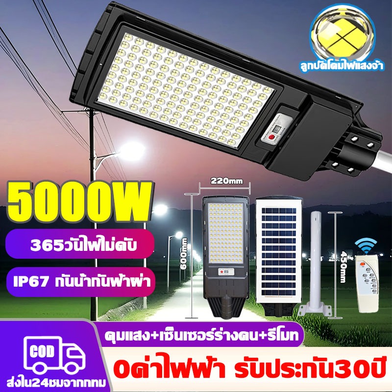 โซล่าเซลล์ ไฟถนน 5000W ซื้อ1แถม1 ไฟโซล่าเซลล์ IP67 กันน้ำและกันฟ้าผ่ Solar Light แสงสีขาว ระบบเซนเซอร์