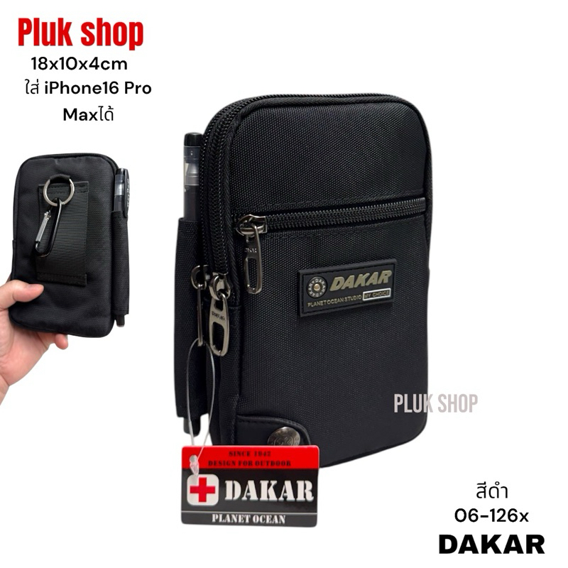 กระเป๋าร้อยเข็มขัดใบใหญ่/ติดเอว DAKAR แท้ รหัส 06-126x ผ้าไนลอน สีดำ ขนาด 18x10x4cm ใส่ 16Pro Maxได้