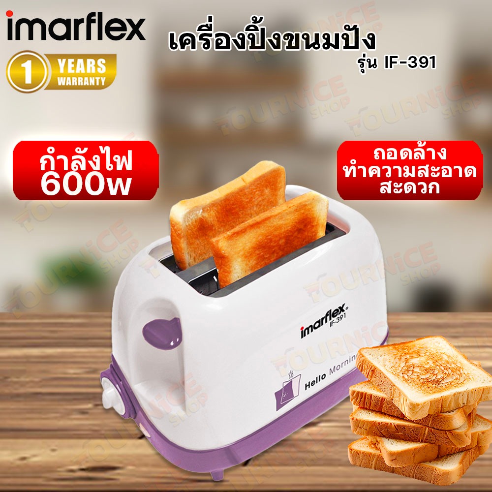 IMARFLEX เครื่องปิ้งขนมปัง2 แผ่น รุ่น IF-391