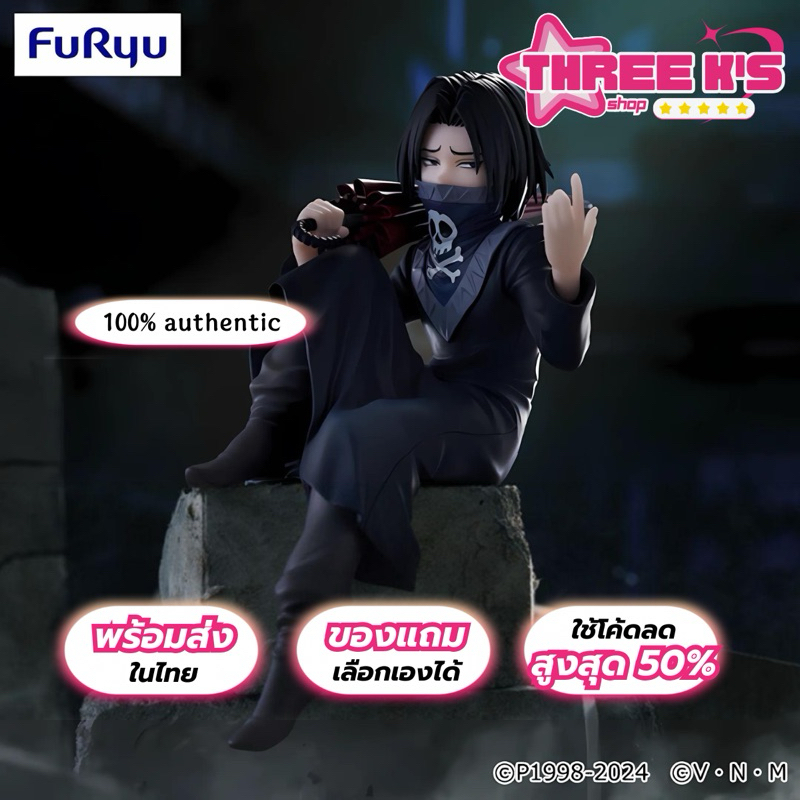 *อ่านก่อนสั่งซื้อ* (ของแท้ Lot.JP ) FuRyu 'Feitan' Noodle Stopper Figure Hunter x Hunter