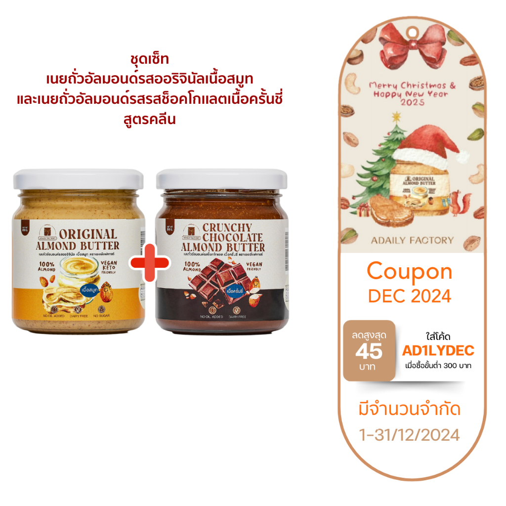 เซ็ตรวมเนยถั่ว (รสออริจินัลเนื้อสมูท,รสช็อกโกแลตครั้นชี่