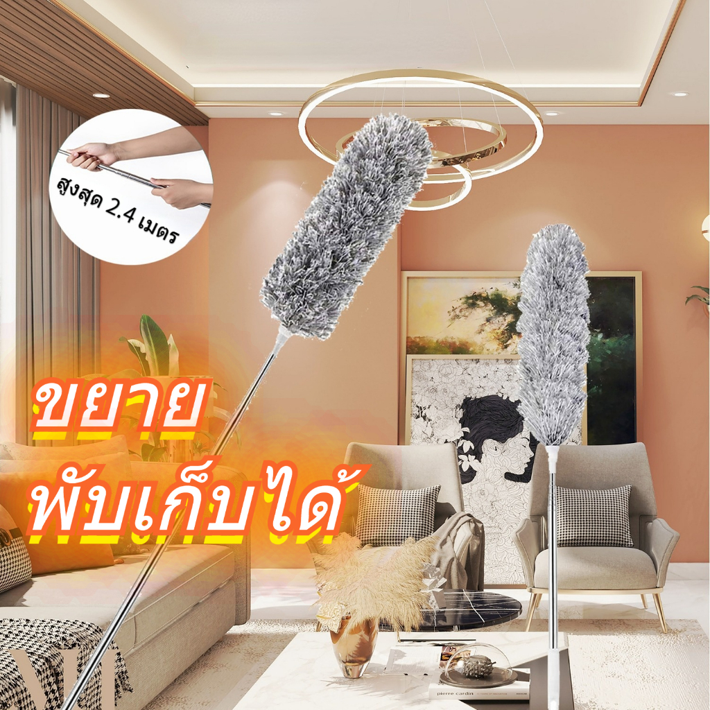 ส่งไว|ถูก ไม้ปัดฝุ่น ยืด-หด ปรับขนาดได้ 2.4 เมตร แปรงปัดฝุ่น แปรงทําความสะอาด ไม้ปัดฝุ่น ยืดหดได้ ไม้ปัดฝุ่นยาว
