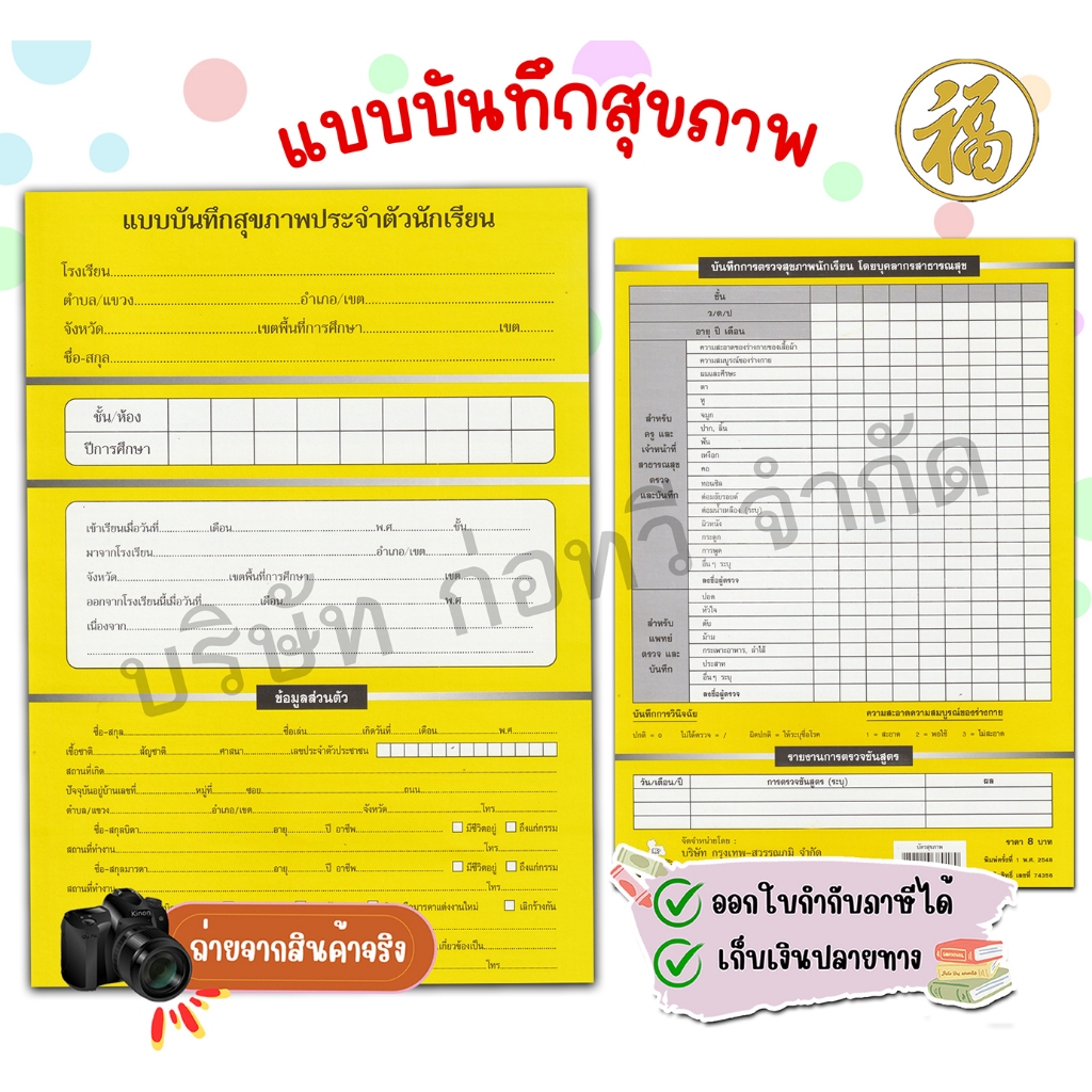 [♥สินค้าพร้อมส่ง♥]แบบบันทึกสุขภาพประจำตัวนักเรียน บัตรสุขภาพ เล่มสีเหลือง (1เล่ม)