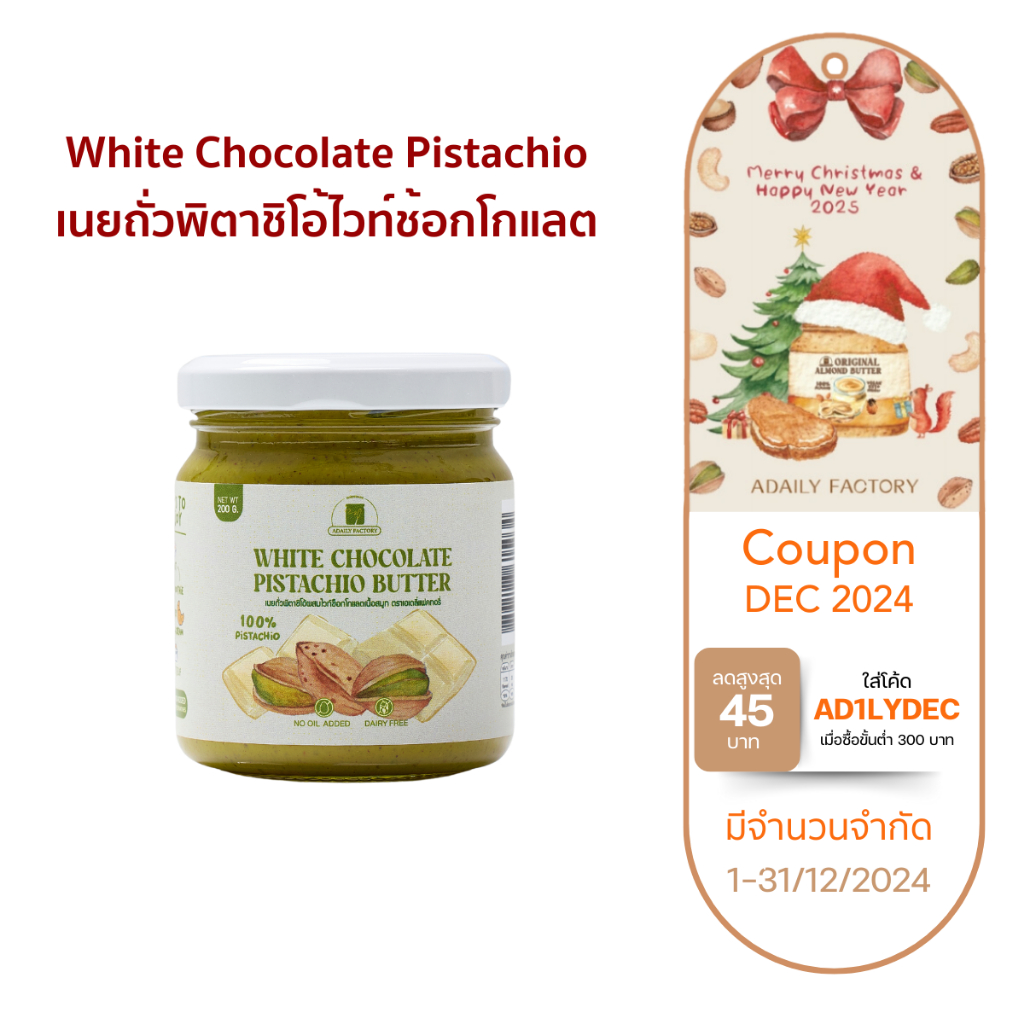 White Chocolate Pistachio เนยถั่วพิตาชิโอ้ไวท์ช้อกโกแลต