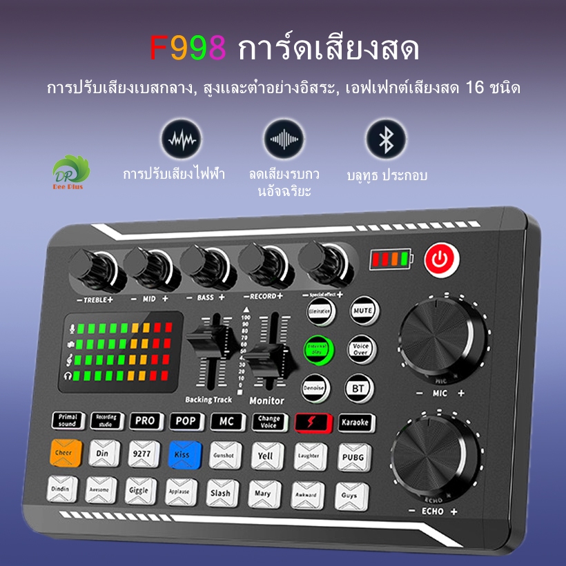 การ์ดเสียง รุ่นF998 สดการ์ด Sound Card F998 เข้ากันได้กับหลายแพลตฟอร์ม Live คาราโอเกะ มีลูทูธ รองรับ