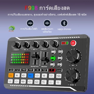 การ์ดเสียง รุ่นF998 สดการ์ด Sound Card F998 เข้ากันได้กับหลายแพลตฟอร์ม Live คาราโอเกะ มีลูทูธ รองรับโทรศัพท์ คอมพิวเตอร์