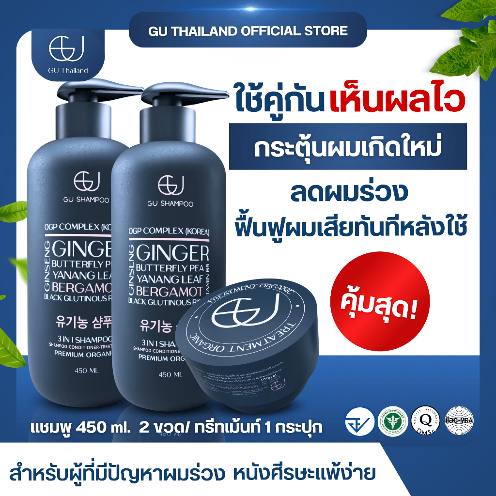 แชมพูจียู 2ขวด450ml+ทรีทเม้นท์จียู 1กระปุก |แก้ผมร่วง ฟื้นฟูผมแห้งเสีย