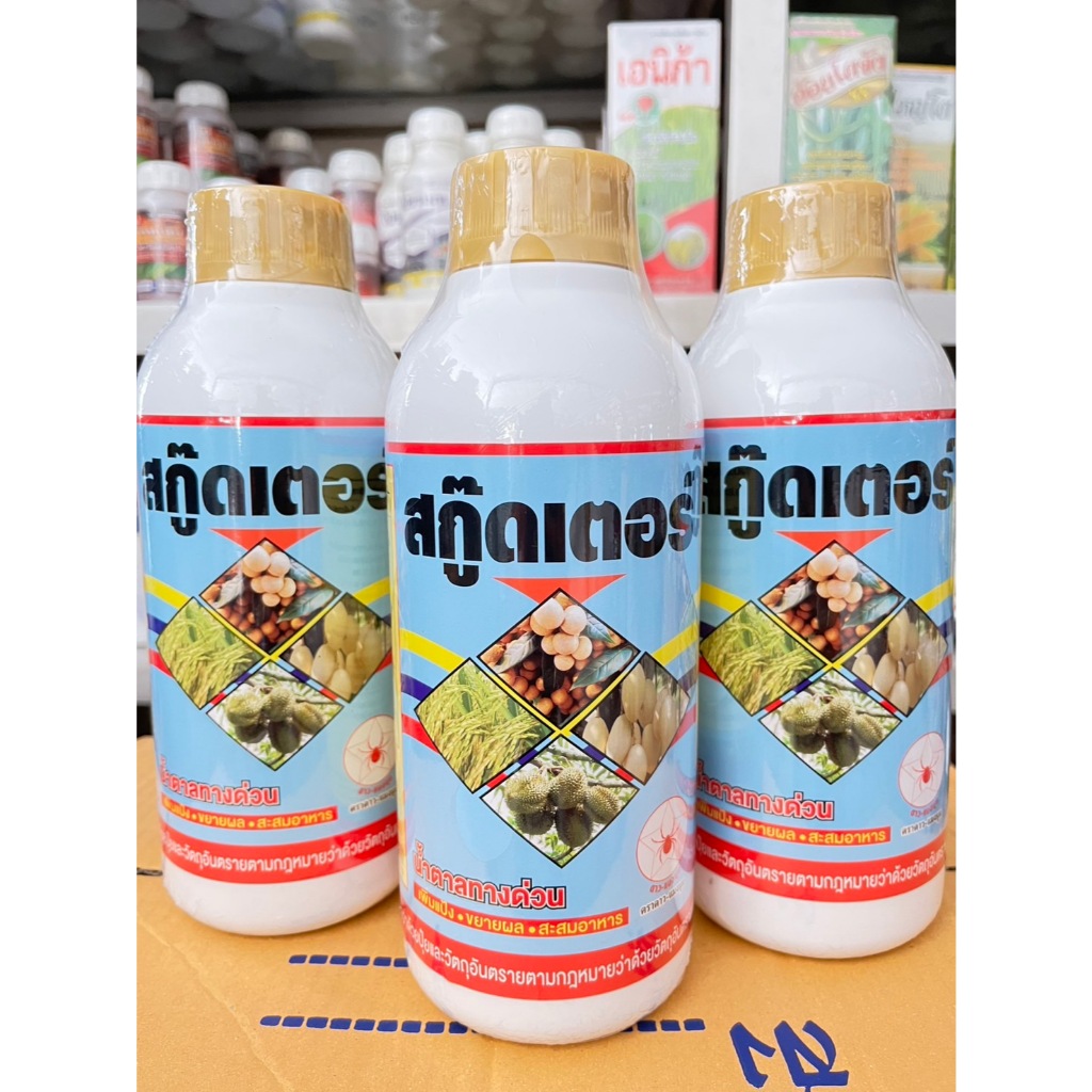 สกู๊ดเตอร์ นํ้าตาลทางด่วน เพิ่มแป้ง ขยายผล สะสมอาหาร ขนาด 1 ลิตร