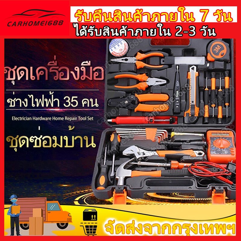 ชุดเครื่องมือช่างไฟฟ้า (35 ชิ้น) ชุดเครื่องมือฮาร์ดแวร์แบบพกพาอเนกประสงค์ พร้อมมิเตอร์ สว่านไร้สาย และอุปกรณ์ครบชุด