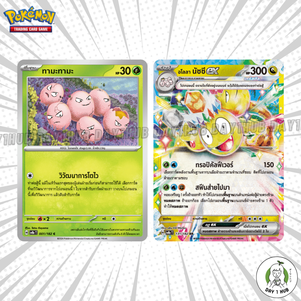 ทามะทามะ / อโลลา นัชชีex [RR] [H] Pokemon TCG [ของแท้]