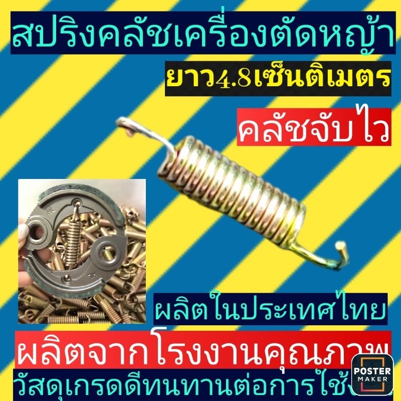 สปริงครัช เครื่องตัดหญ้า​ Honda GX35(ขาเหล็ก,ขามิเนียม)​328 TL43 430​ T200 ขนาดสั้นGX35 G4K “อ่านรายละเอียดก่อนจ้า”