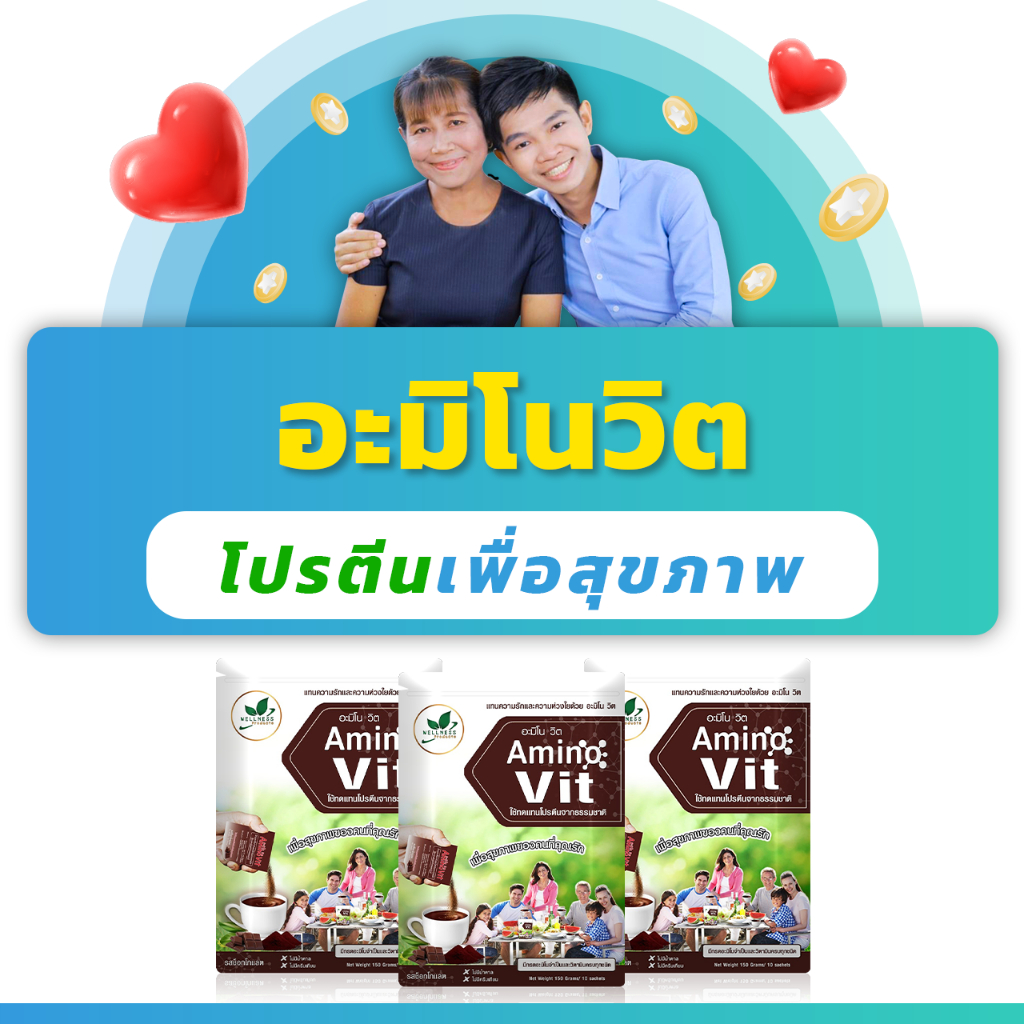 (รสธรรมชาติ นม) อะมิโน-วิต ผลิตภัณฑ์เสริมอาหารกลุ่มโปรตีน Amino Vit