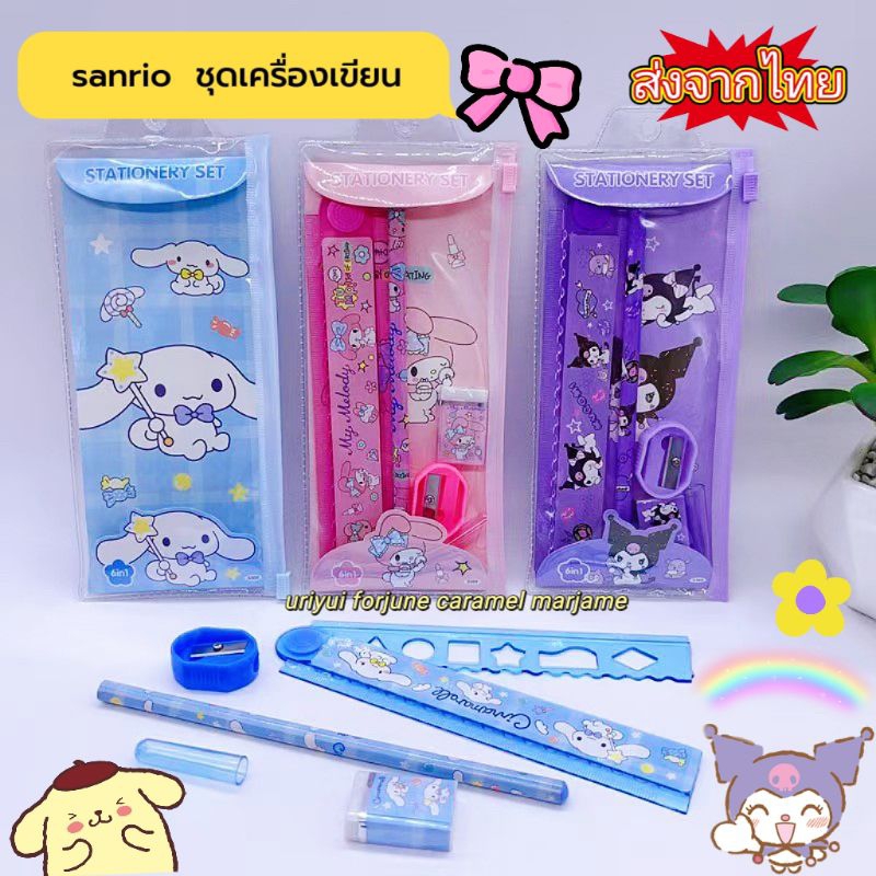 SANRIO ชุดเครื่องเขียน ซานริโอ้ คุโรมิ มายอม ชินนาม่อน ส่งจากไทย