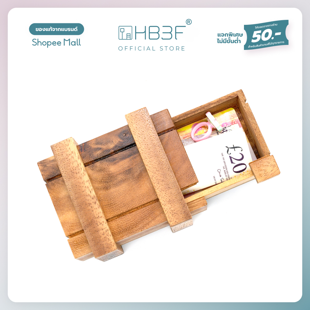 Magic Box Puzzle Secret Box กล่องปริศนา ซ่อนของลับ ของเล่นฝึกสมอง บล็อกไม้ ของเล่นไม้