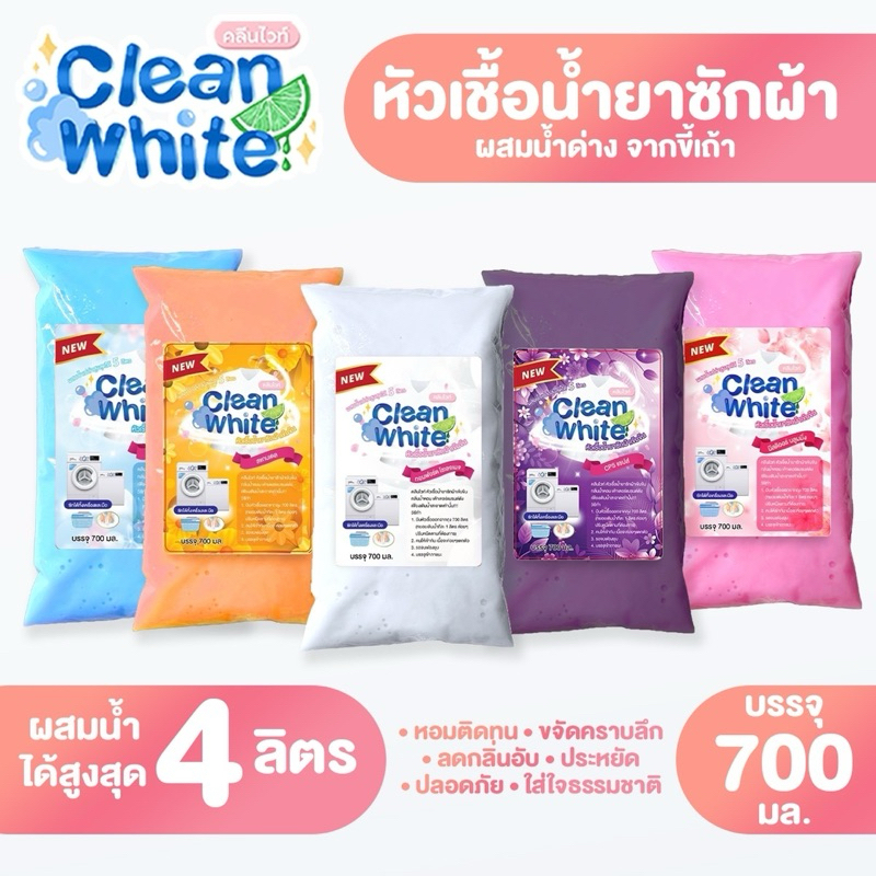 (แถมฟรีผงข้น!!)หัวเชื้อน้ำยาซักผ้าเข้มข้ม สูตรน้ำด่างขี้เถ้า สะอาด ประหยัด ผสมน้ำได้ถึง 3-4 ลิตร