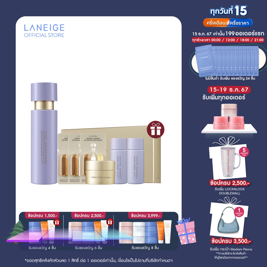LANEIGE Perfect Renew 3X Skin Refiner 150ml โทนเนอร์ขั้นตอนแรกลดเลือนริ้วรอย