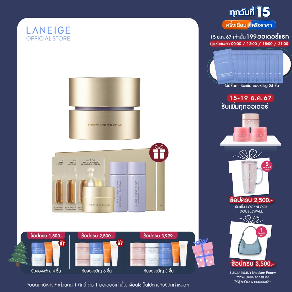 LANEIGE Perfect Renew 3X Cream 50ml ครีมกระชับผิวและต่อต้านความร่วงโรย