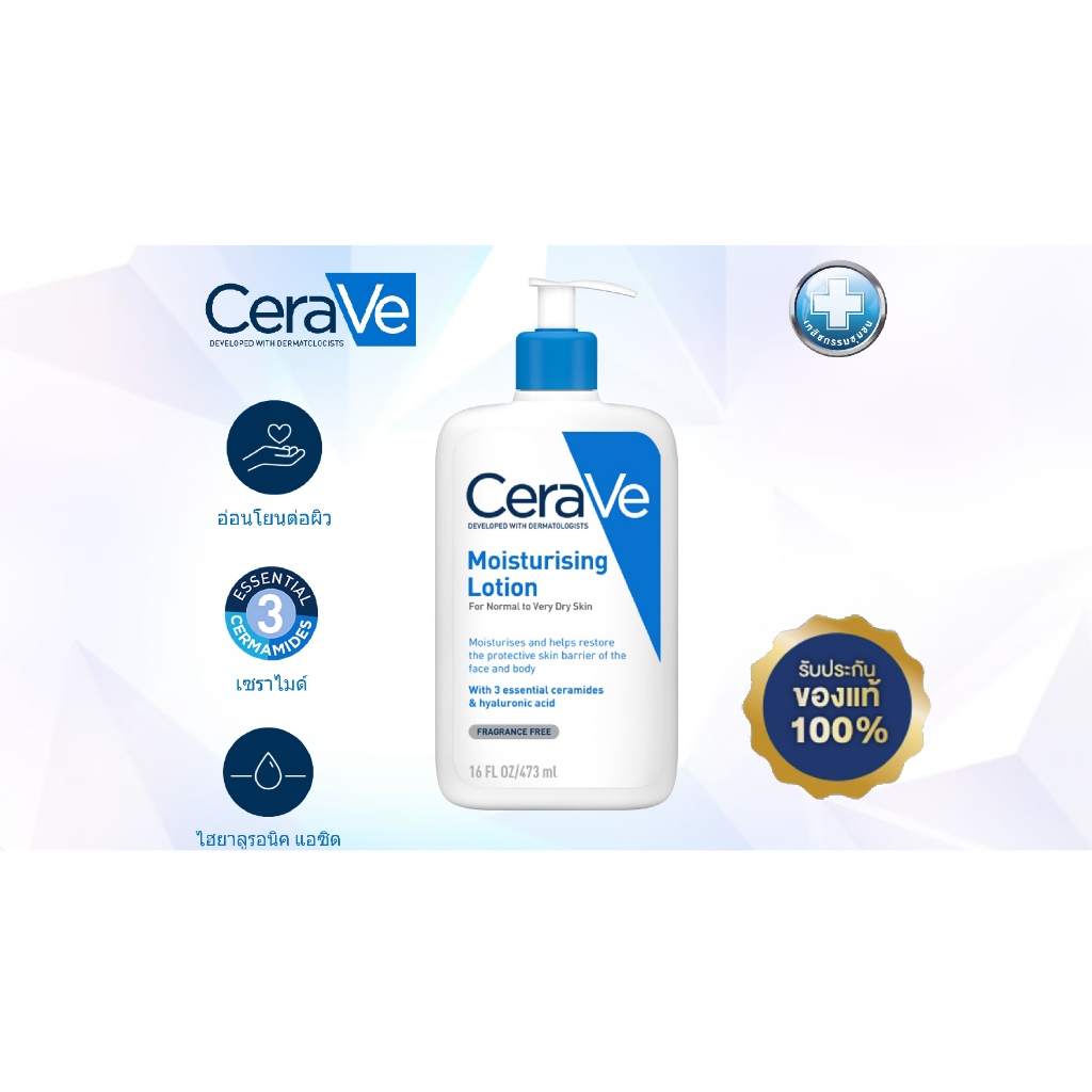 ใช้โค้ดยิ่งถูกกว่าเดิม CERAVE Moisturising Lotion 473 ml เซราวี มอยเจอร์ไรซิ่ง โลชั่นบำรุงสำหรับผิวหน้า EXP 06/27