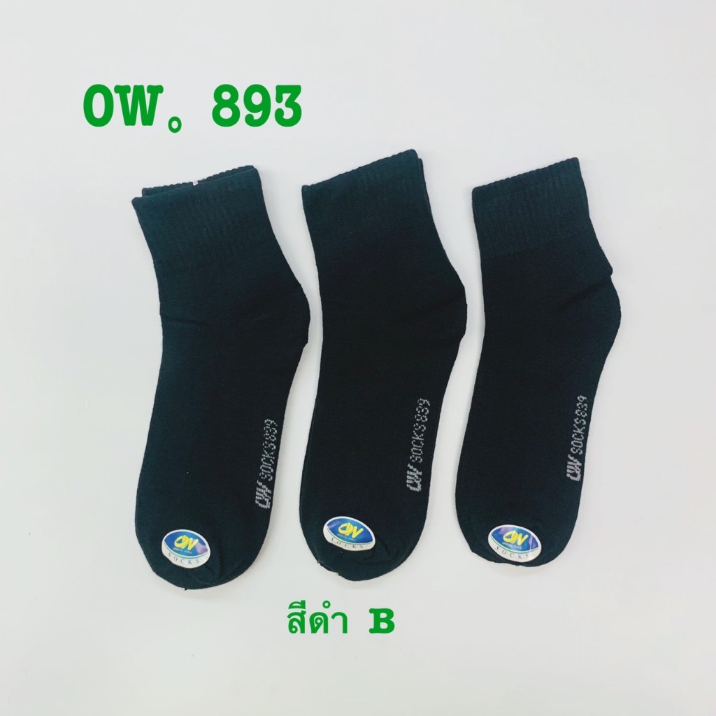 OW Socks ถุงเท้าทำงานข้อกลางสีพื้น ผู้ชายและผู้หญิง เซ็ต 1 คู่
