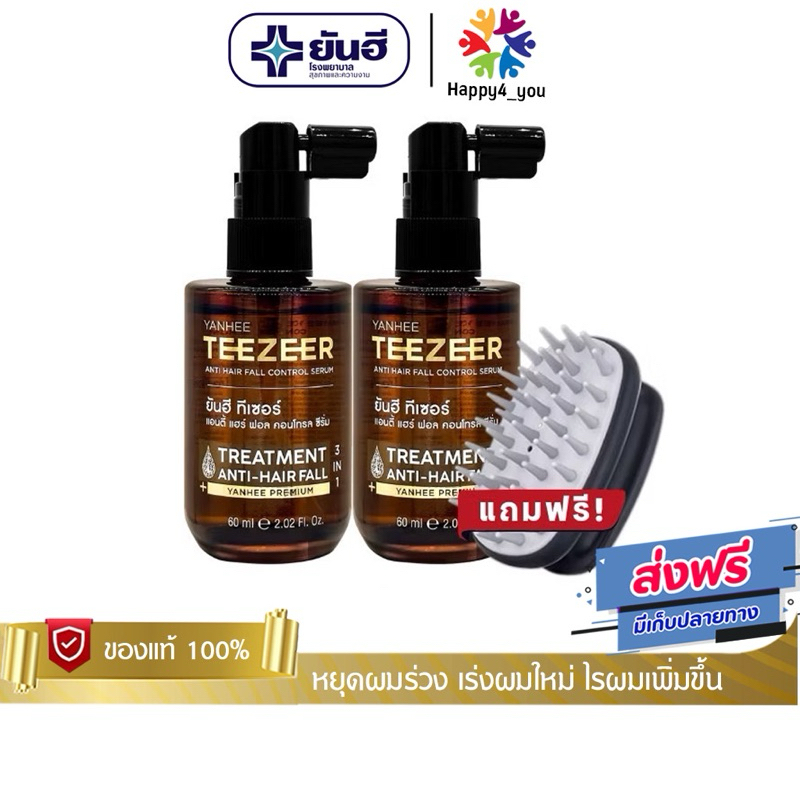 ยันฮี ทีเซอร์ แอนตี้ แฮร์ เซรั่มผม ของแท้ ส่งด่วน Yanhee Teezeer Anti Hair Serum แฮร์โทนิค ปลูกผม หัวล้าน ผมบาง ผมร่วง