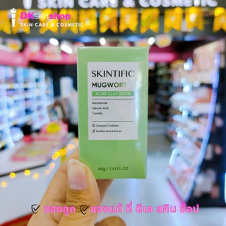 สคินทิฟฟิค มาส์กโคลน มาส์ก สติกซ์ SKINTIFIC Clay Mask Stick ปริมาณ 40g. (มีให้เลือก 3 สูตร)