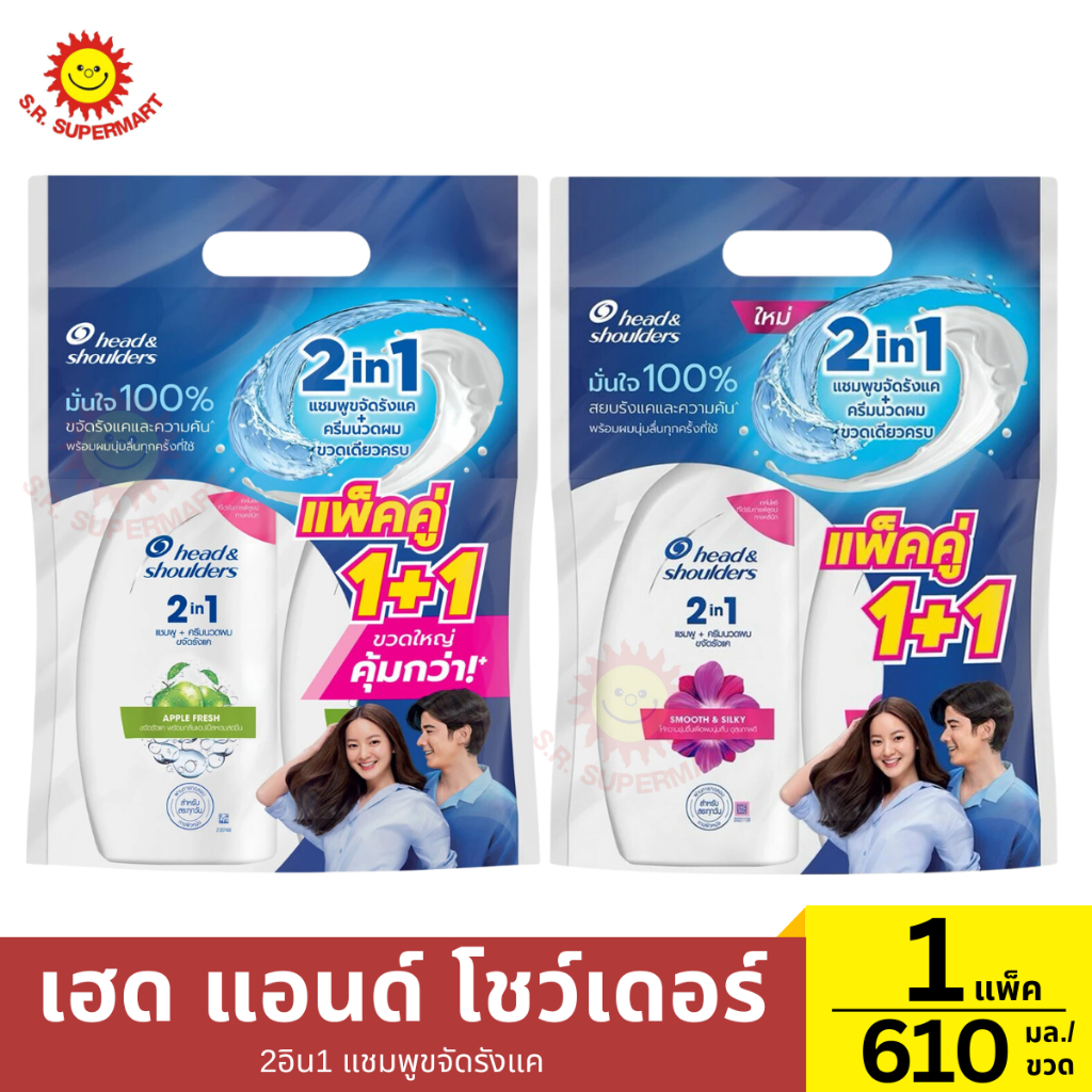 เฮด แอนด์ โชว์เดอร์ สมูทแอนด์ซิลกี้ 2อิน1 แชมพูขจัดรังแค 1 แพ็ค / 610 มล.*2