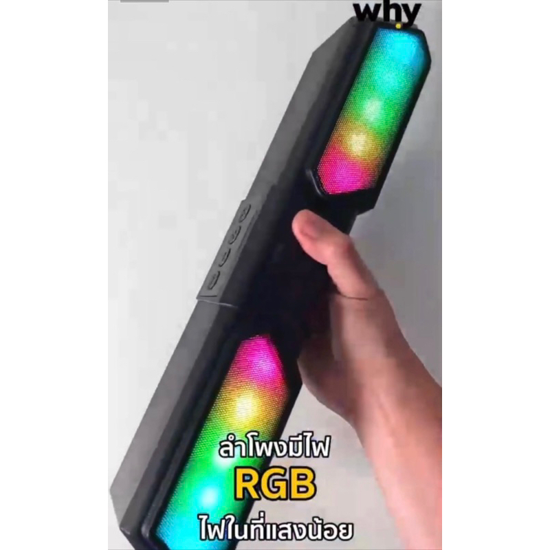 ลำโพงบลูทูธ ไร้สาย Why Boss SP-310 สเตริโอ Stereo ดังชัด Bluetooth 5.0 ใส่ TF CARD ลำโพงใหญ่ มีไฟRGB