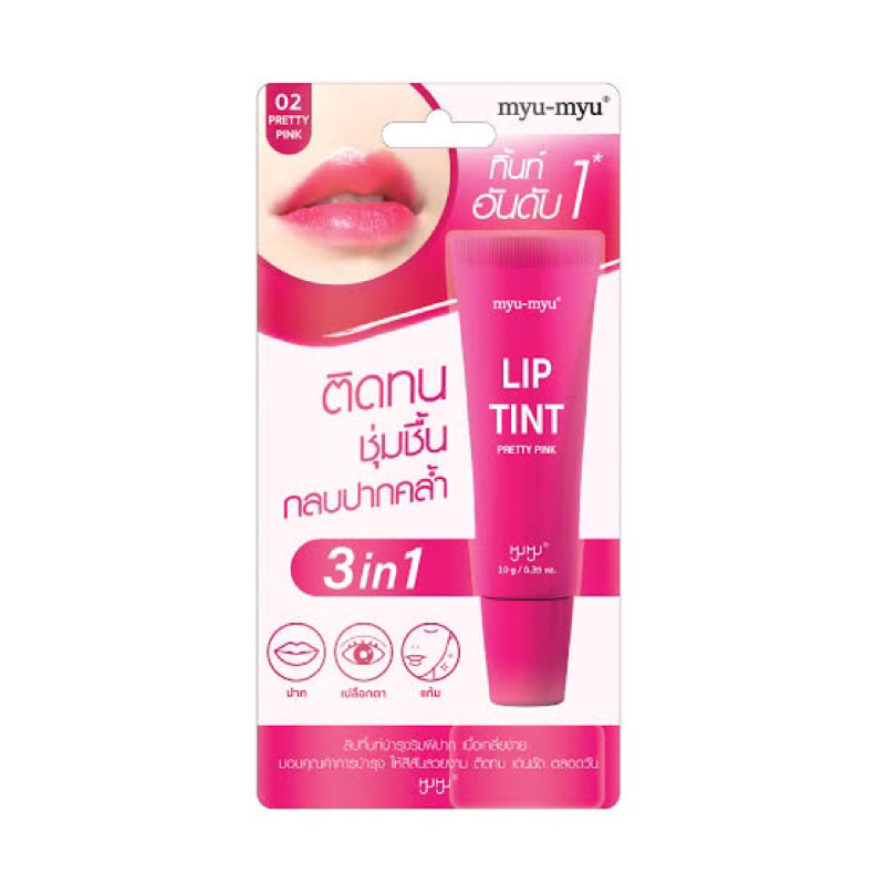 ลิปmyu-myu ลิปtint #02Pretty pink