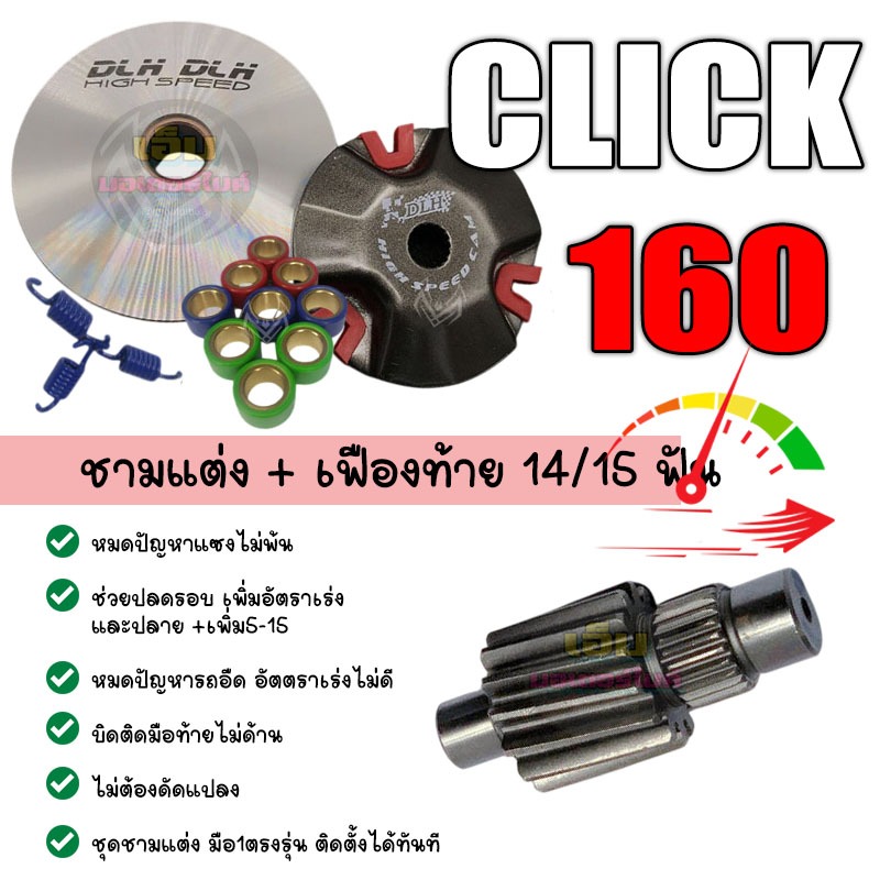 ชุดชามแต่ง CLICK160 click160 คลิ๊ก160 คุณภาพ อย่างดีเยี่ยม ไม่แตก ไม่หอน แน่นอน คลิ๊ก160 ชามแต่ง พร้