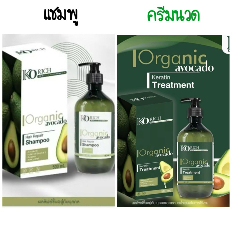 แชมพู/ครีมนวดผมออแกนิค สูตรใหม่ ขวดใหม่ korich เคโอริช
