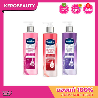 ครีมอาบน้ำวาสลีน บอดี้ วอช กลูต้าโกลว์ Vaseline Body Wash Gl…