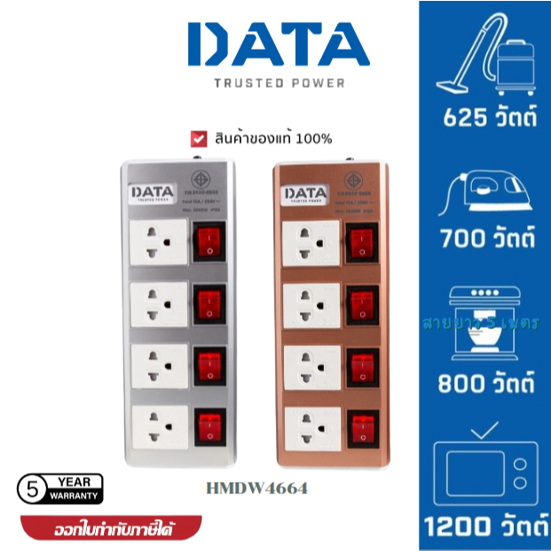 (HMDW4664) PLUG (ปลั๊กไฟ มอก.) DATA 4ช่องเสียบ 4สวิตซ์ (5m.) 3600W (5Y)