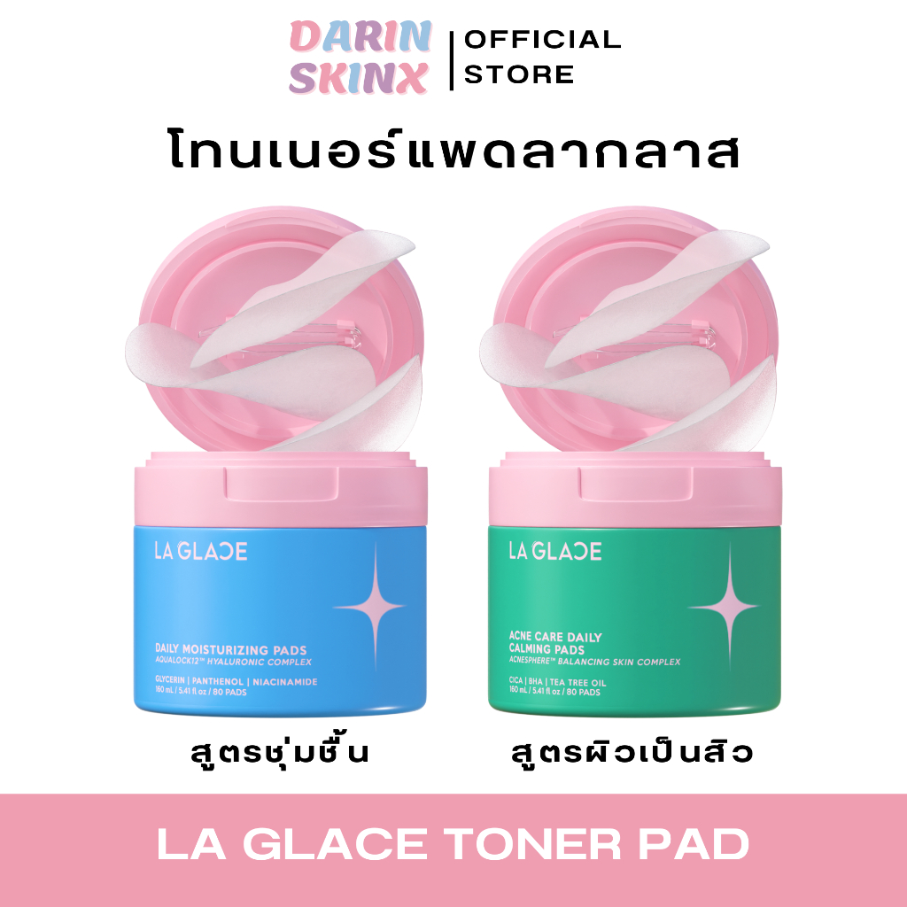 โทนเนอร์แพดลากลาส Toner Pads La Glace