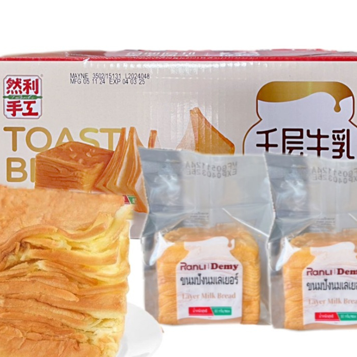 ขนมปังเลเยอร์ยอดฮิต ปังเลเยอร์หอมเนยนมนุ่มอร่อย พร้อมส่ง 1ลังมี24ชิ้น 2kg