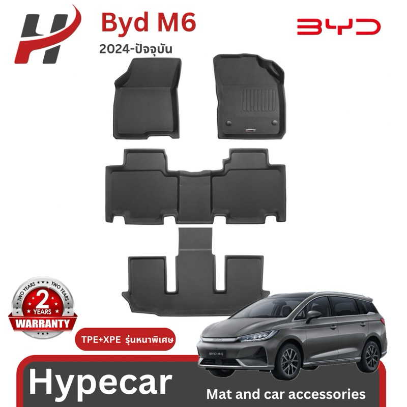 พรมรถยนต์ 3D Mat- BYD M6 (6/7ที่นั่ง)2024-ปัจจุบัน(พร้อมส่ง)
